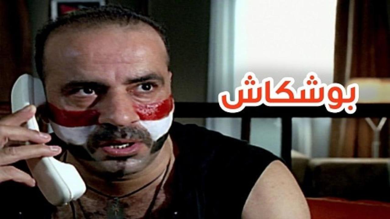 مشاهدة فيلم بوشكاش 2008 