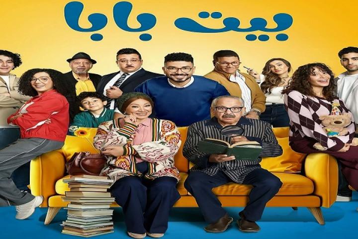 مسلسل بيت بابا الحلقة 12 الثانية عشر