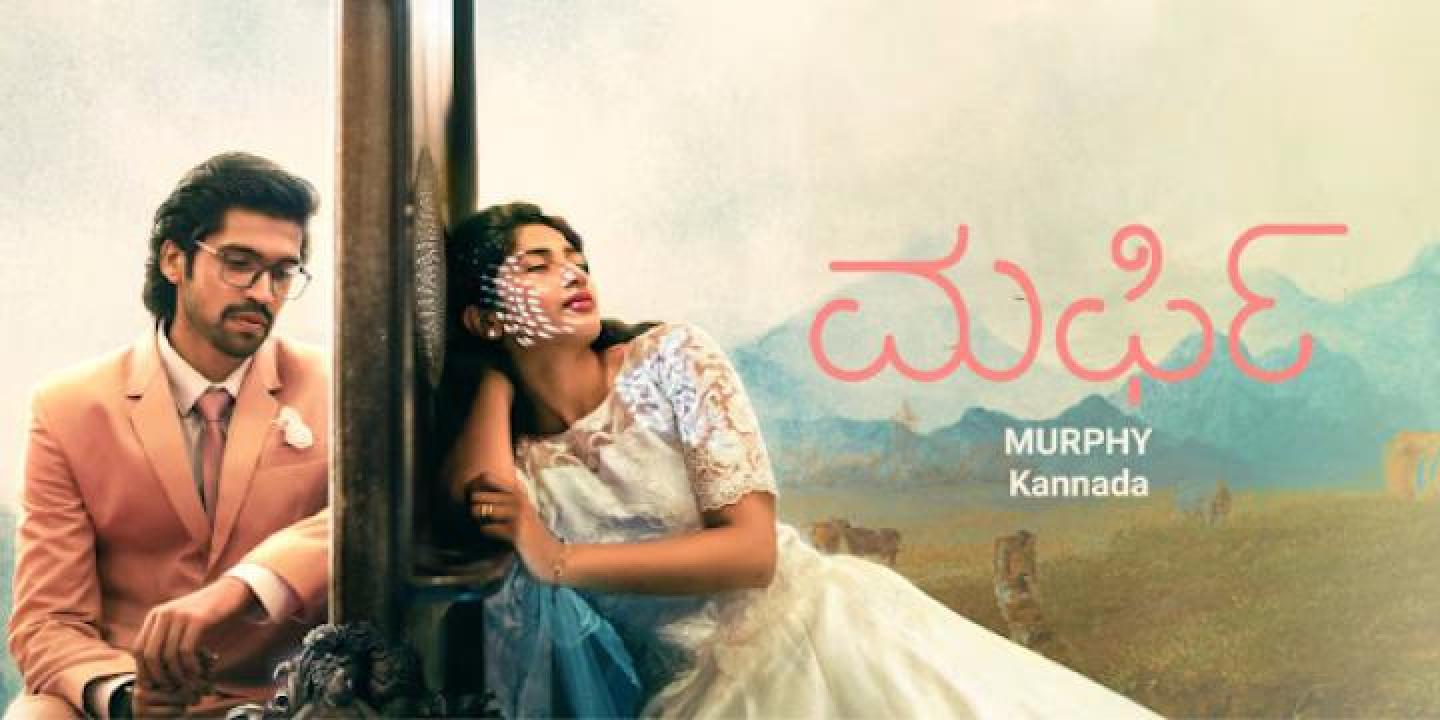 مشاهدة فيلم Murphy 2024 مترجم 