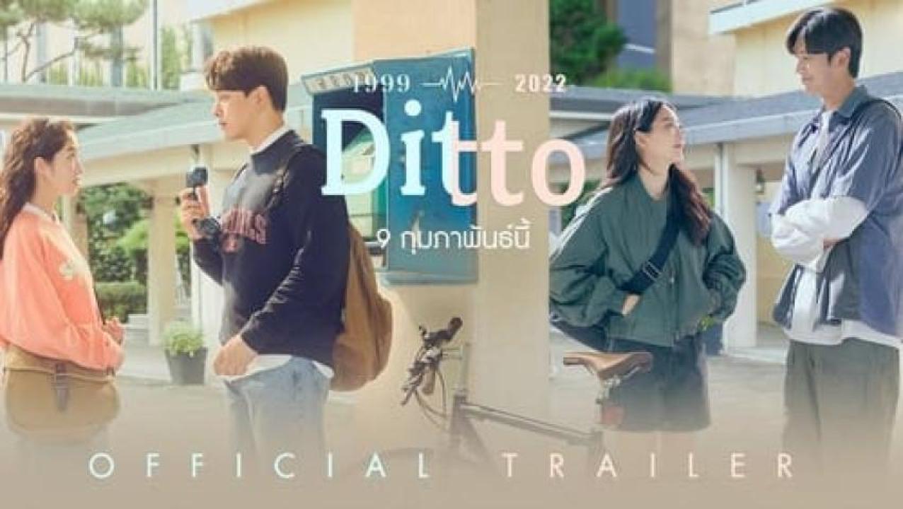 مشاهدة فيلم Ditto 2022 مترجم 