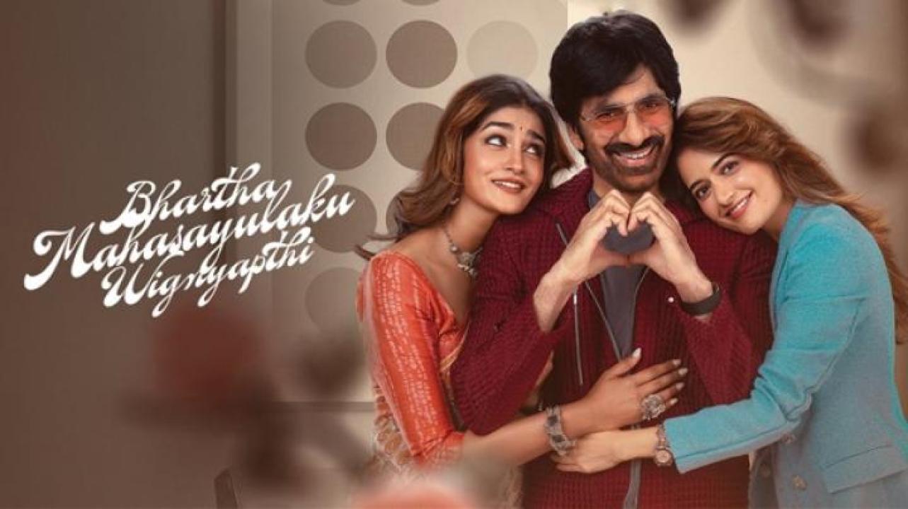 مشاهدة فيلم Bhartha Mahasayulaku Wignyapthi 2026 مترجم 