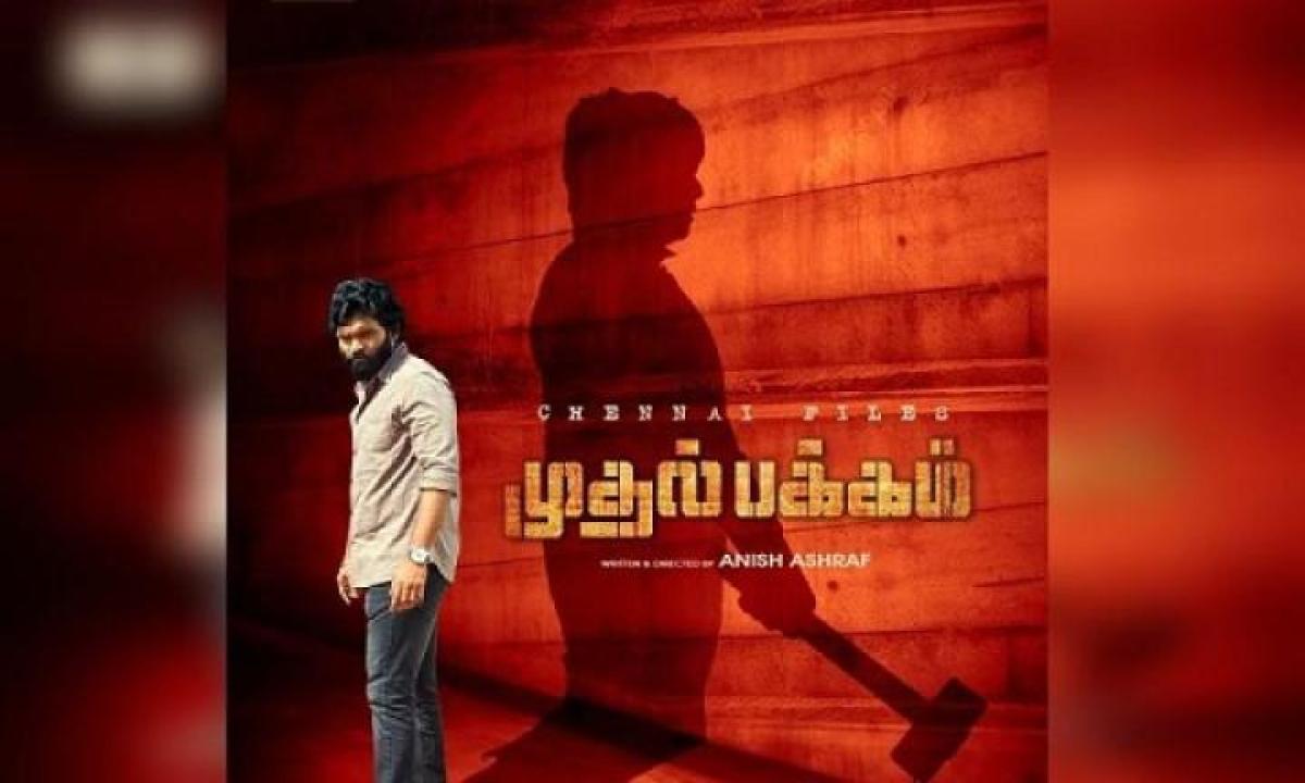 مشاهدة فيلم Mudhal Pakkam 2025 مترجم 