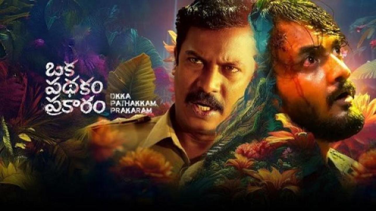 مشاهدة فيلم Oka Padhakam Prakaram 2025 مترجم 