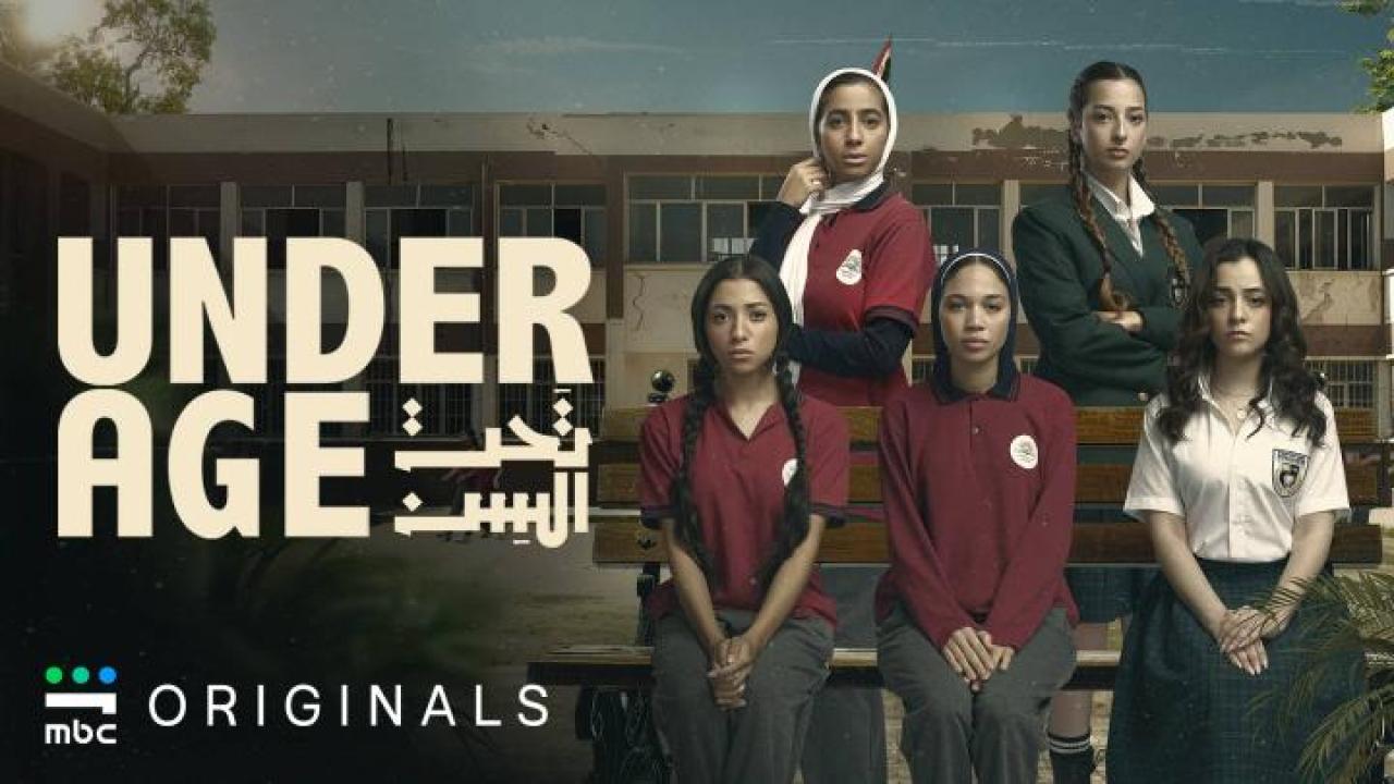 مسلسل تحت السن الحلقة 7 السابعة
