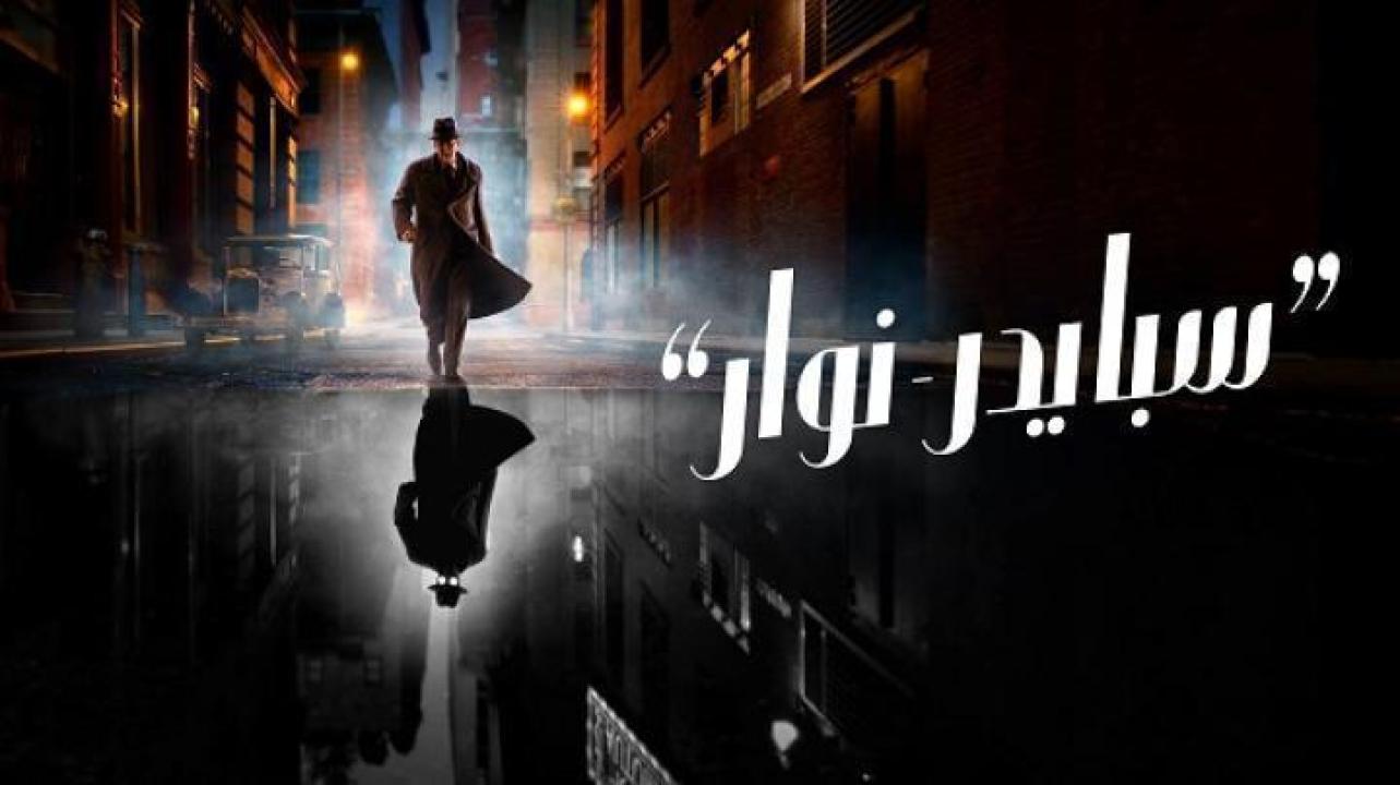 مسلسل Spider Noir الحلقة 4 الرابعة مدبلج 