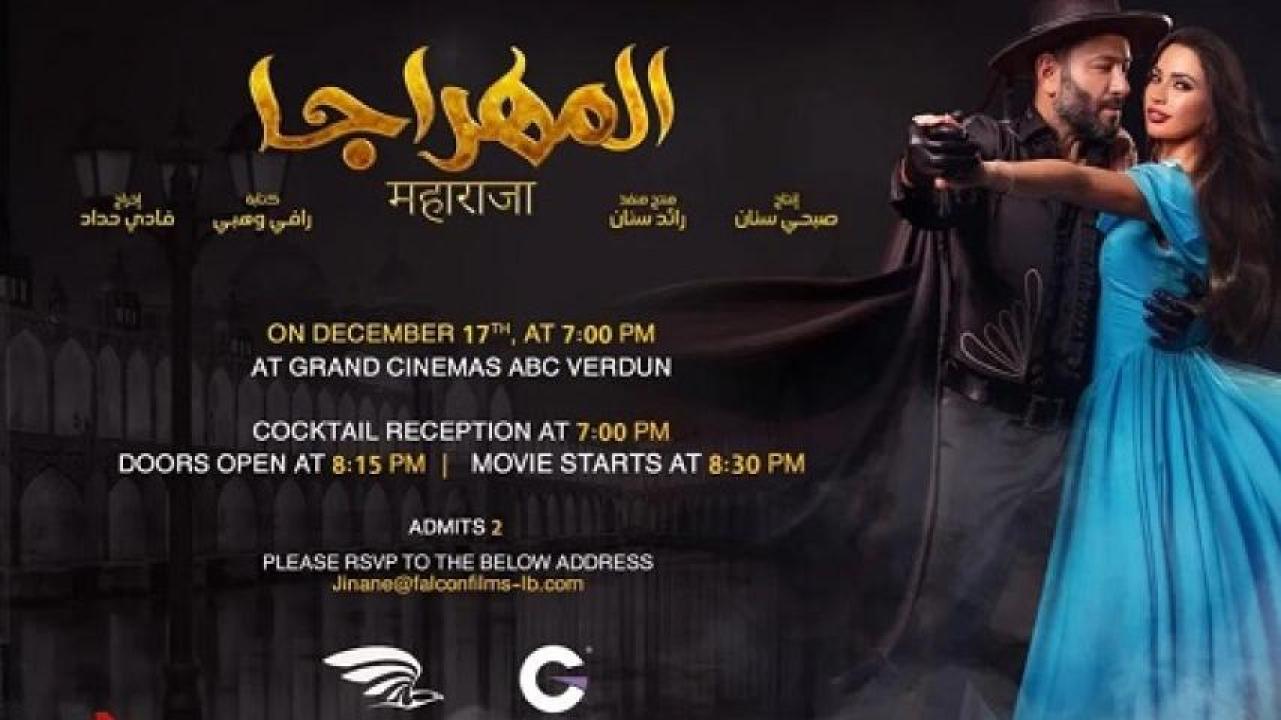 مشاهدة فيلم المهراجا 2018 